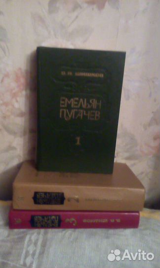 В.Шишков Емельян Пугачев в 3 частях