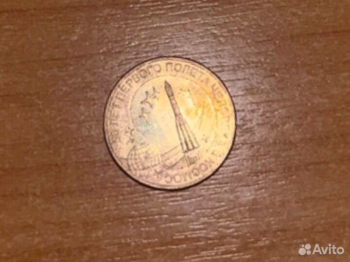 Монета десять рублей 50 лет первого полета