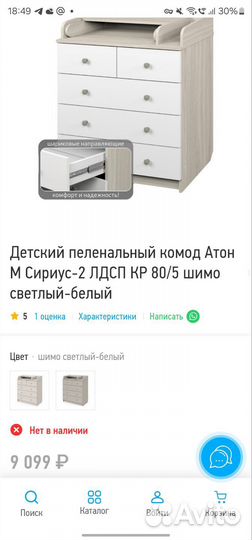 Пеленальный комод