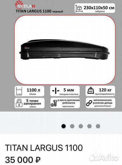 Автобокс Vetlan Titan 1100л