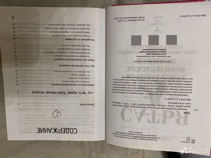 Книги по психологии сатья