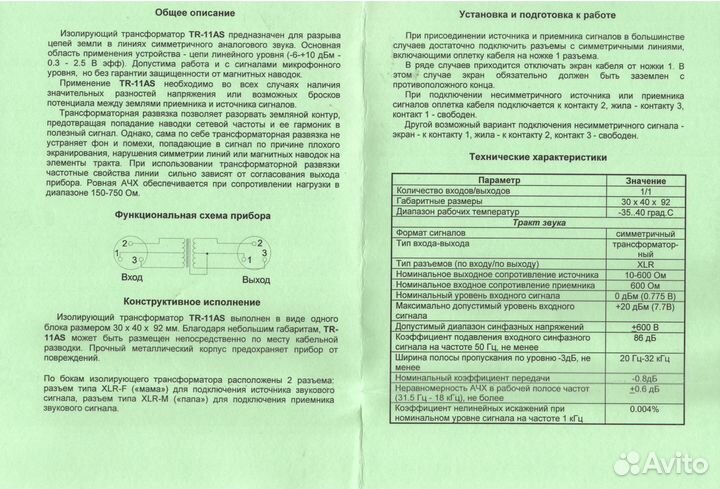 Трансформатор изолирующий