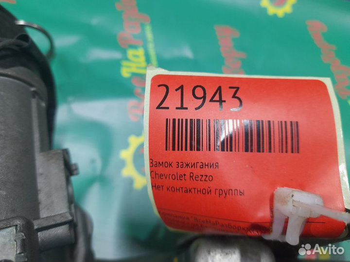 Замок зажигания Chevrolet Rezzo