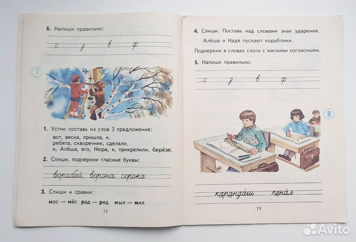 Письмо Горецкий 1987 Советская пропись СССР