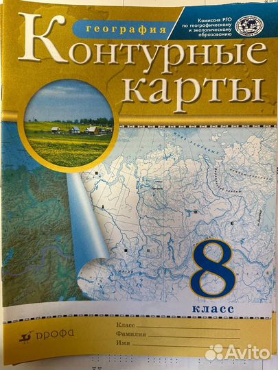 Контурные карты по географии 8 класс