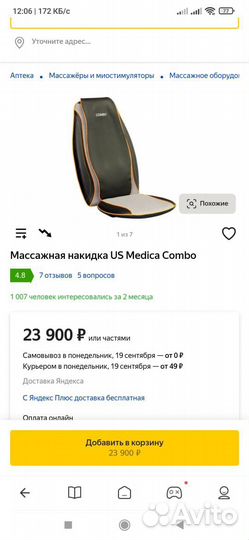 Массажная накидка US Medica Combo