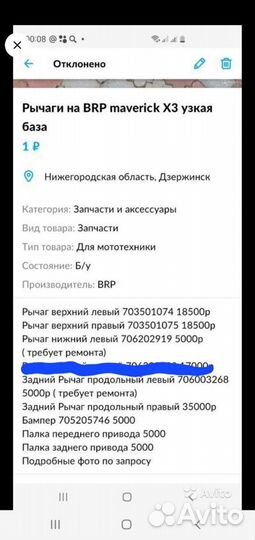 Рычаги на BRP maverick X3 узкая база