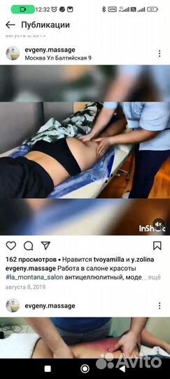Массаж
