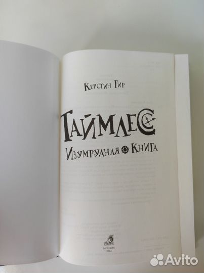 Книги таймлесс