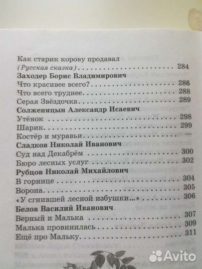 Хрестоматия 2 класс