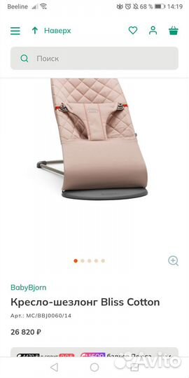Шезлонг babybjorn с игрушкой