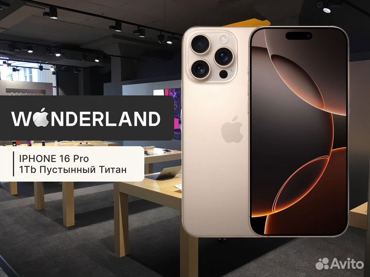 iPhone 16 Pro, 1 ТБ
