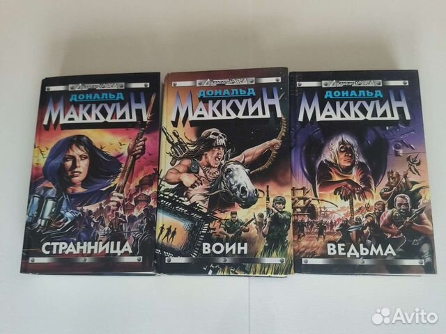 Дональд Маккуин книги
