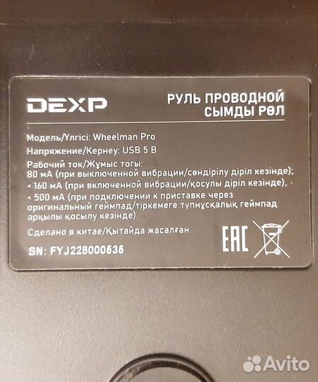 Руль dexp Wheelman Pro с виброоткликом