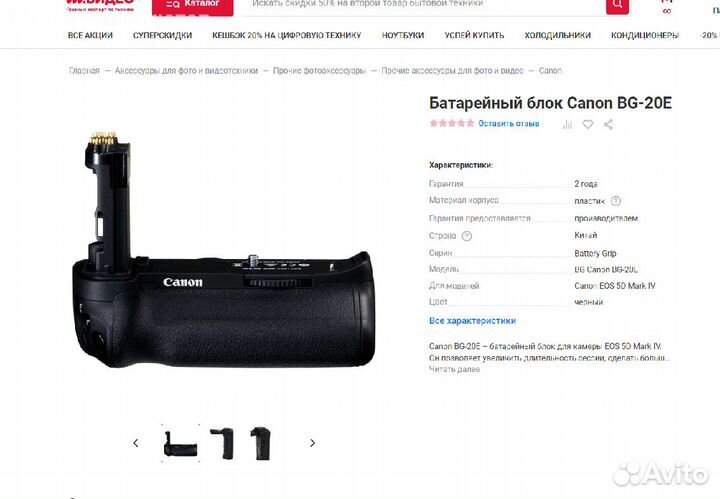 Батарейный блок Canon BG-20E оригинал