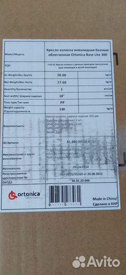 Инвалидная коляска