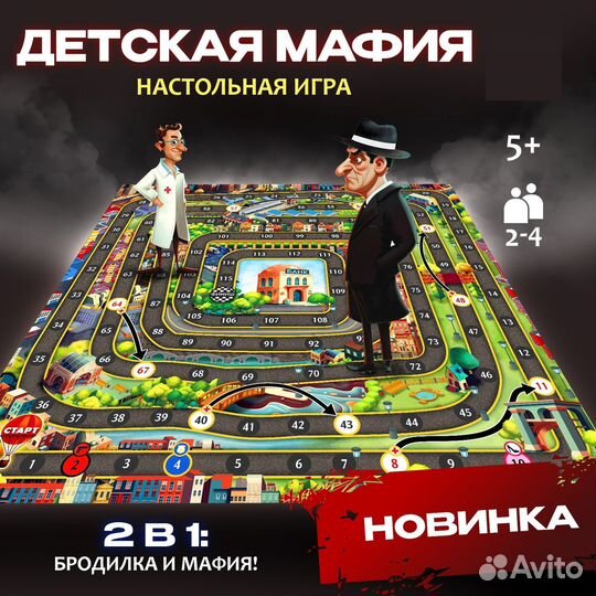 Настольная игра «Детская мафия»