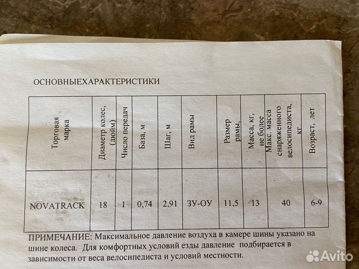 Велосипед детский 18 дюймов
