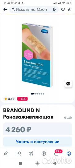 Повязка мазевая