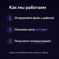 Рерайт – оригинальность от 85%, без ии, Заречье
