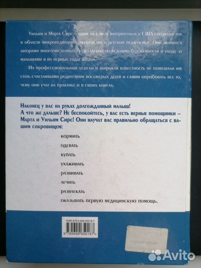 Сирс. Ваш малыш от рождения до 2х лет