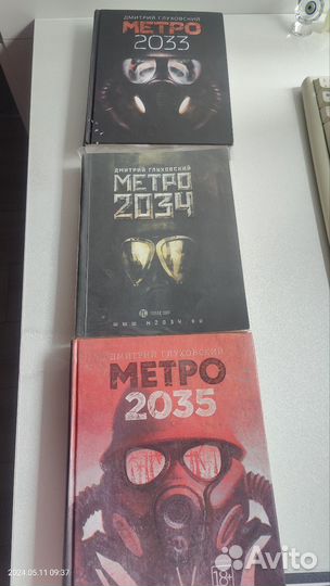 Книга Метро 2033 2034 2035