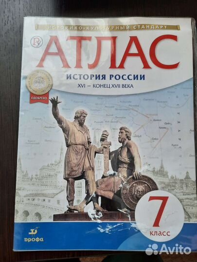 Атлас и контурные карты по истории 7класс