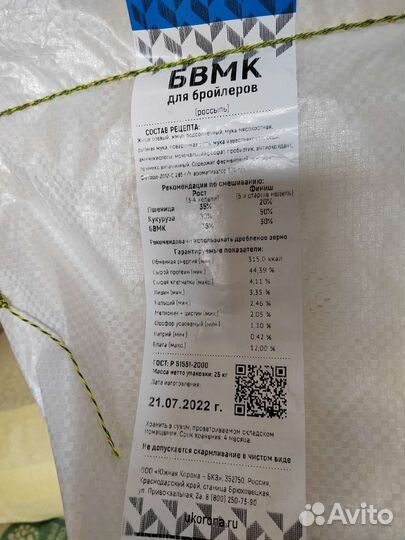 Бвмк для бройлеров