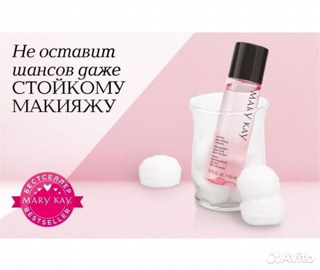 Для снятия макияжа Mary kay