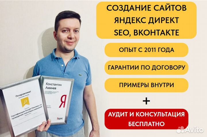 Создание и продвижение сайтов, яндекс директ, seo