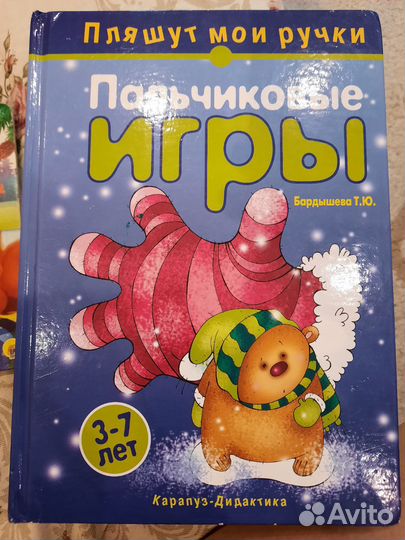 Детские книги Пальчиковые игры Бардышева Т.Ю