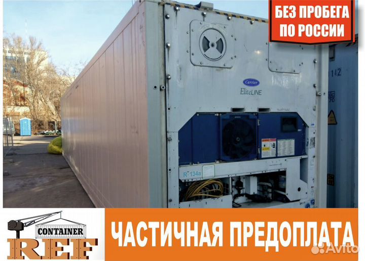 Рефконтейнер 40