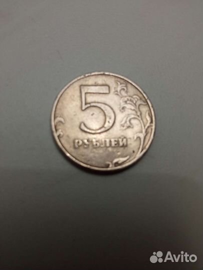 Монета 5 рублей1998 г. Брак