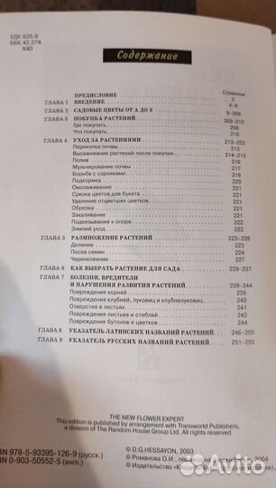 Книга справочник Всё о цветах Хессайон