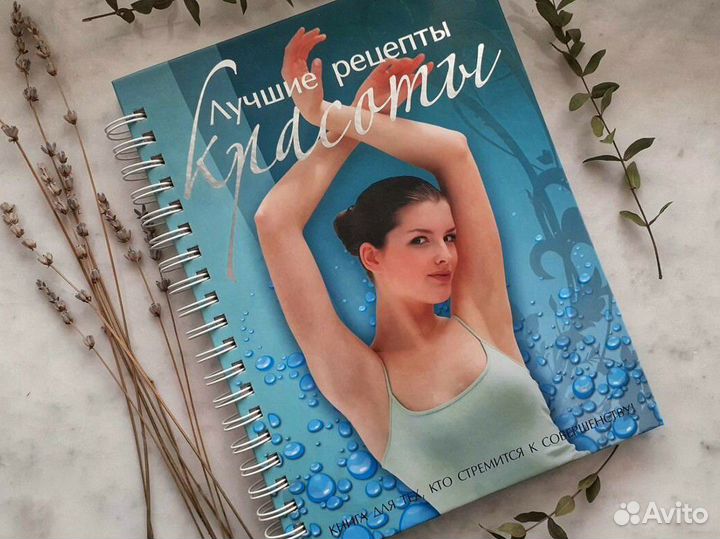 Бесплатно Книга рецептов красоты