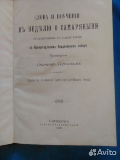 Чтения для народа по Библии. 1900 г