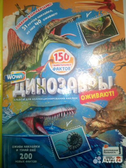 Наклейки динозавры оживают