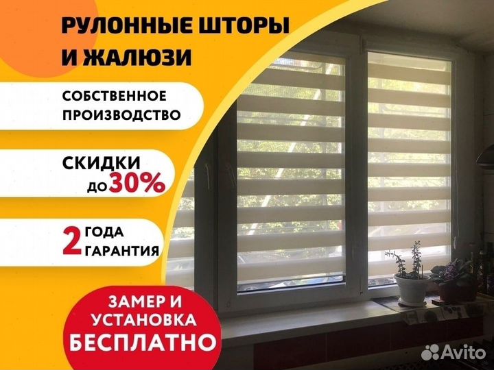 Рулонные шторы