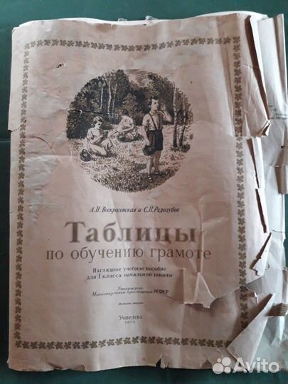 Таблицы по обучению грамоте, 1953г