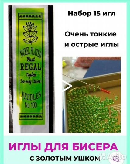 Иглы для бисера