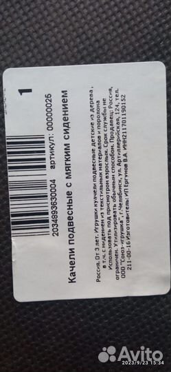 Качели детские подвесные