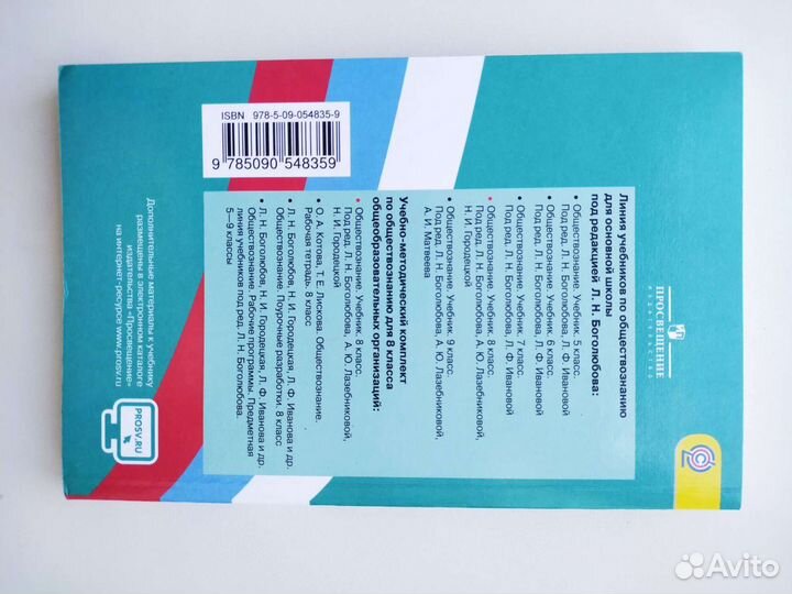 Учебник Обществознание 8 класс, Л.Н.Боголюбова