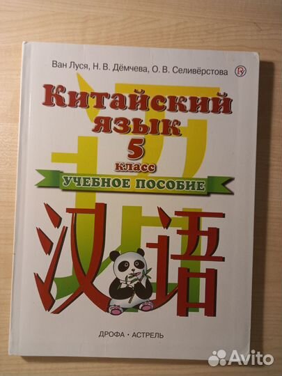 Китайский язык