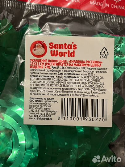 Новогодний декор пакетом