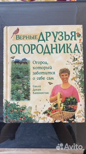 Книги огородника