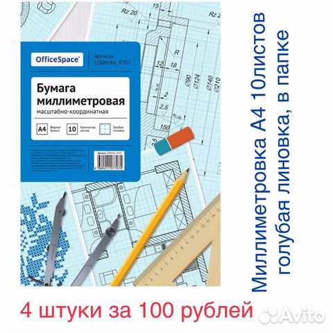Миллиметровка циркуль карандаши ластик канцтовары