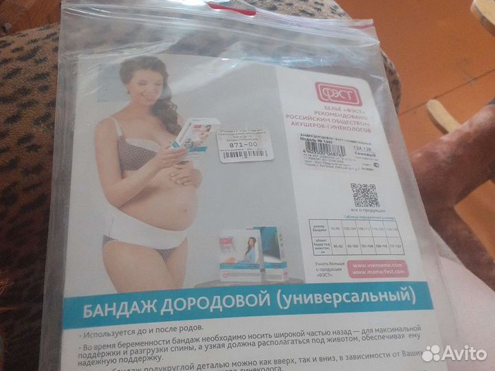 Бандаж для беременных