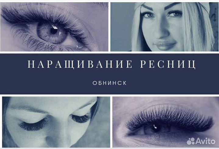 Наращивание Ресниц,Брови,Лами (до 2 мес.)