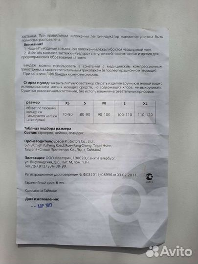 Бандаж на тазобедренный сустав