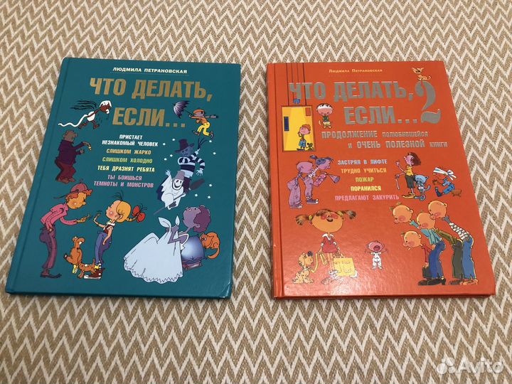 Книги детские: Что делать, если